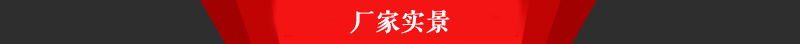 4廠家實景.png