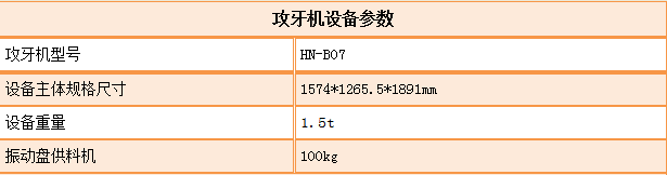 攻牙机参数1.jpg