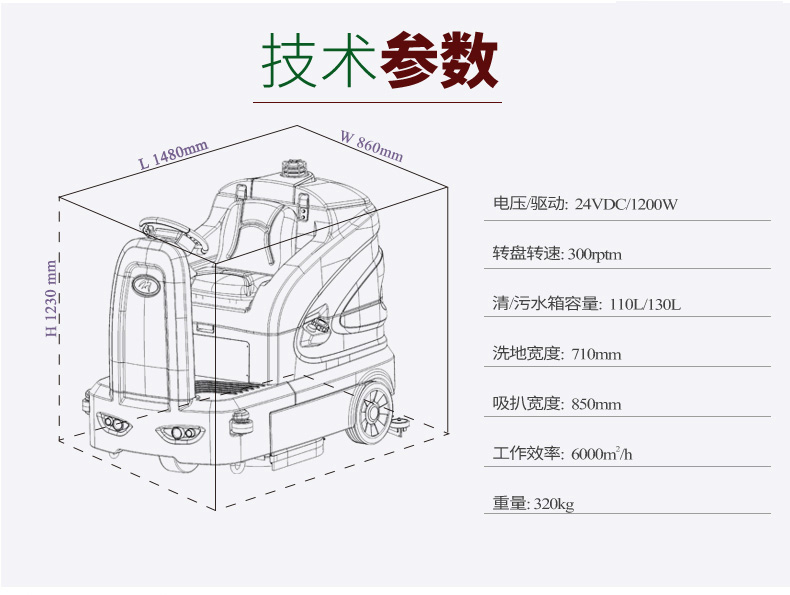 高美智慧型洗地车