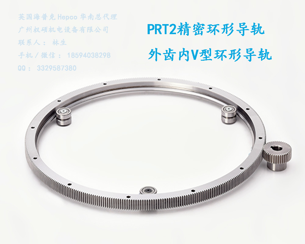 hepco海普克—prt2精密环形轨道环形导轨