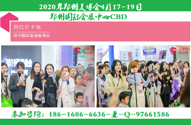 2020鄭州美博 - 副本.bmp
