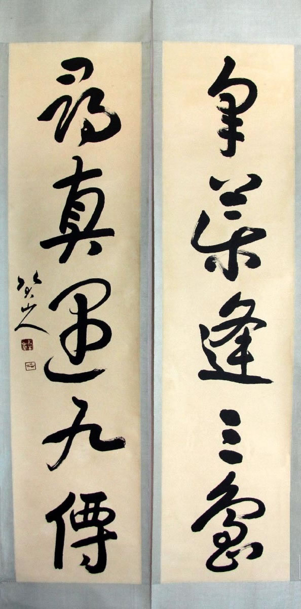朱耷（八大山人）zd 書法字畫作品