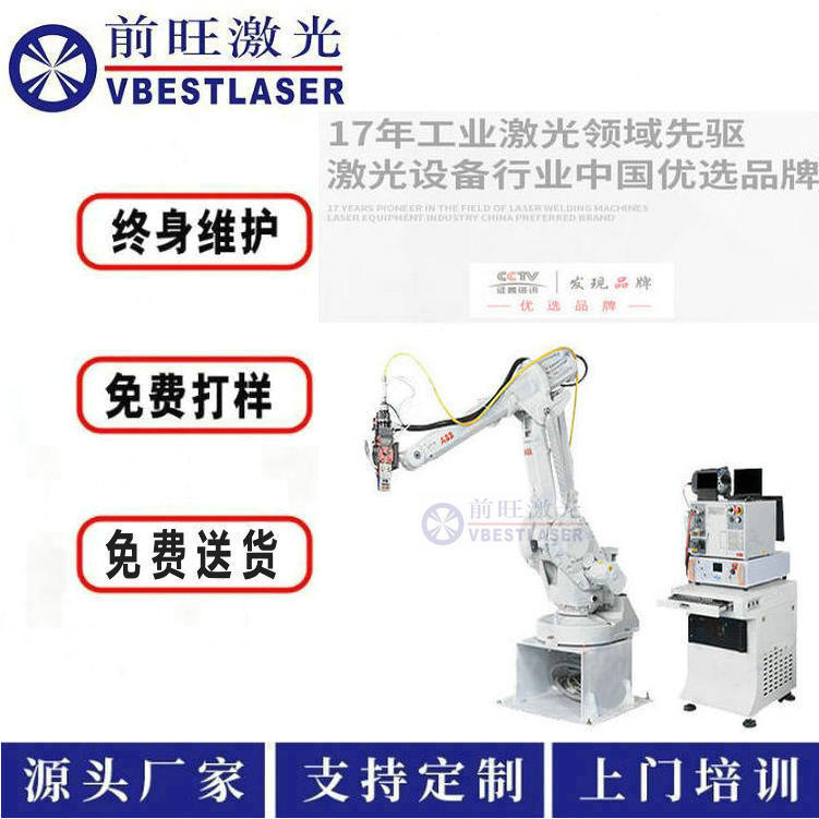 機(jī)器人激光焊接機(jī)價格.jpg