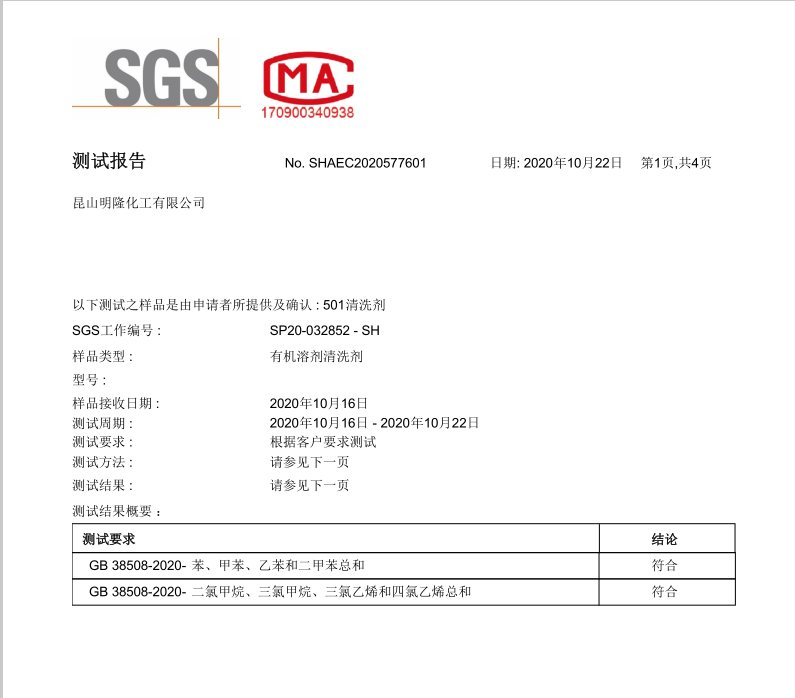 voc检测通过,有新的检测报告,有需求的客户可以联系.