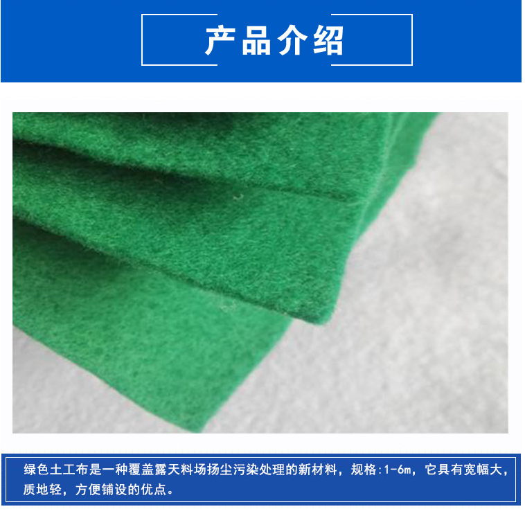 现货供应150g绿色土工布工地防尘滤水用绿色土工布