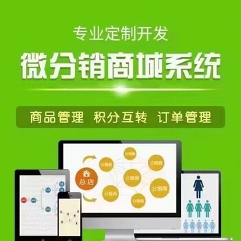 小程序、APP、分销系统、源码定制开发需要多少钱？