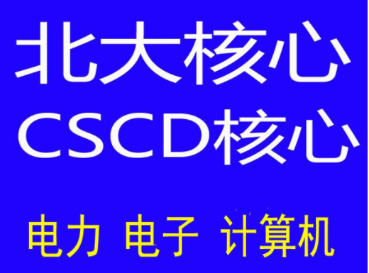 论文发表刊物级别和奖励金_期刊知网包发表-发表急用杂志