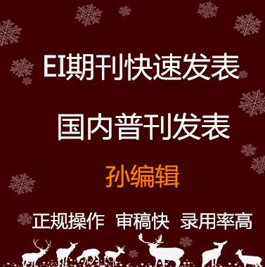 深圳分析化学类博发表SCI期刊论文，SCI一区到四区均可发表录用