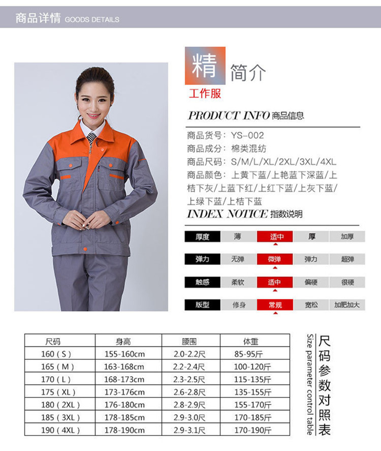 工作服