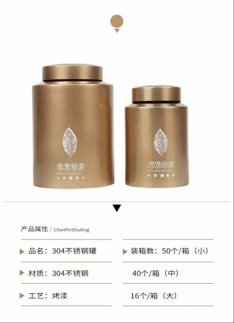 不锈刚茶叶罐