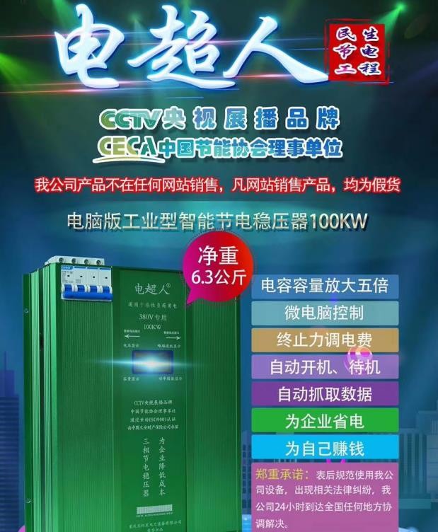 供应重庆电超人工业型智能节电器100KW限时抢购