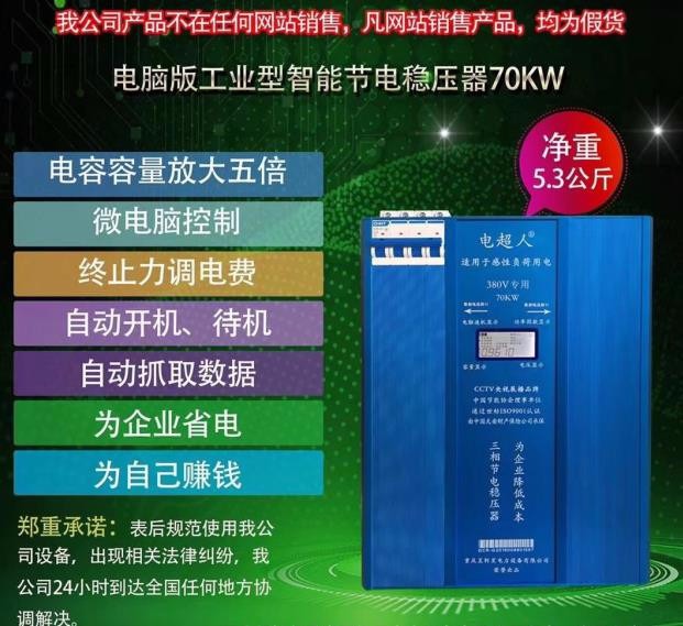 供应重庆电超人工业型智能节电器70KW感性负荷用电