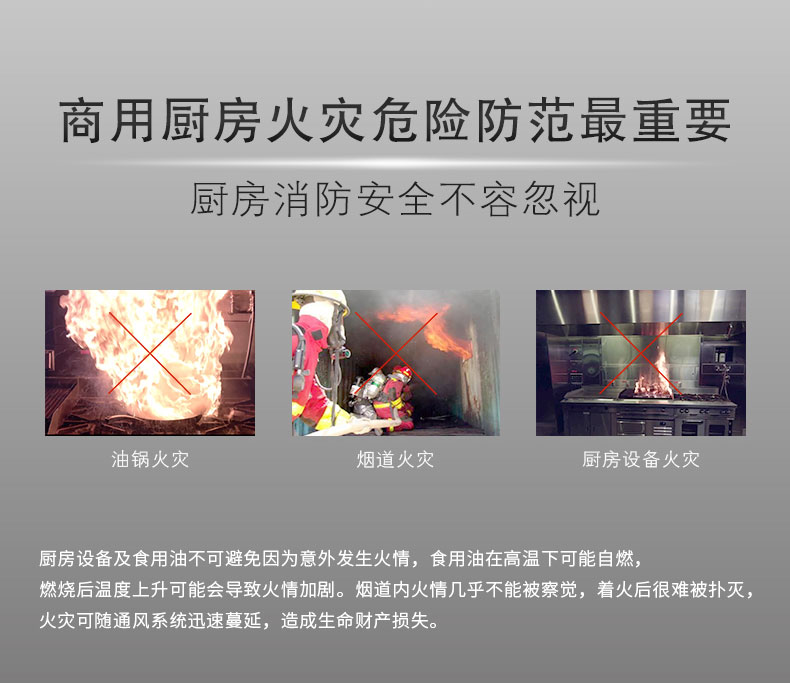 厨房设备灭火装置厨房自动灭火装置