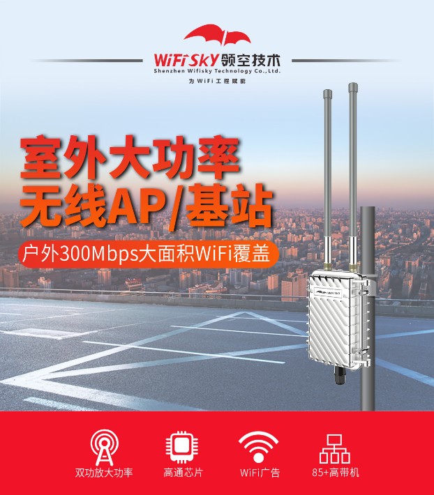 wifiskya706300无线室外ap户外wifi覆盖户外wifi铁壳室外ap