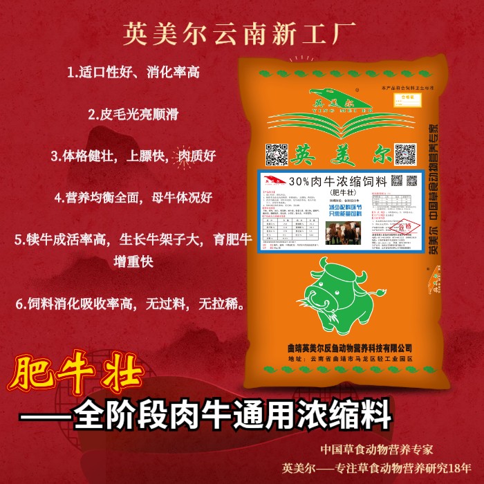 英美尔全阶段牛饲料_肉牛浓缩饲料_30%牛饲料_小牛饲料_母牛饲料_育肥