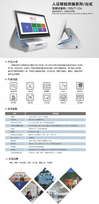 台式双屏访客机 DQ T-15s.jpg