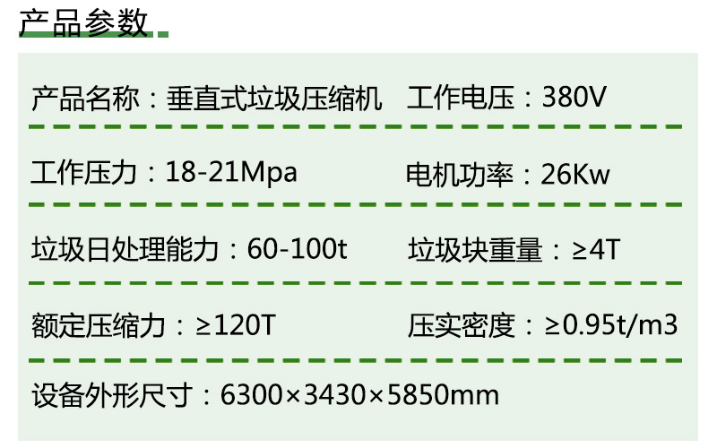 垂直压缩垃圾站垂直垃圾站厂家开拓者