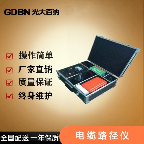 GDBN-012电缆路径仪.jpg