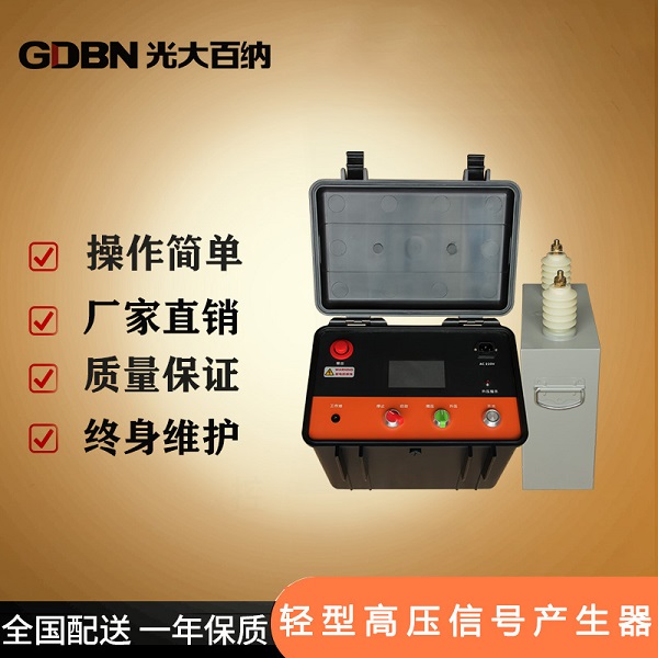 GDBN-006轻型高压信号产生器.jpg
