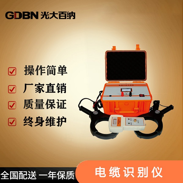 GDBN-013电缆识别仪（带电不带电两用）.jpg