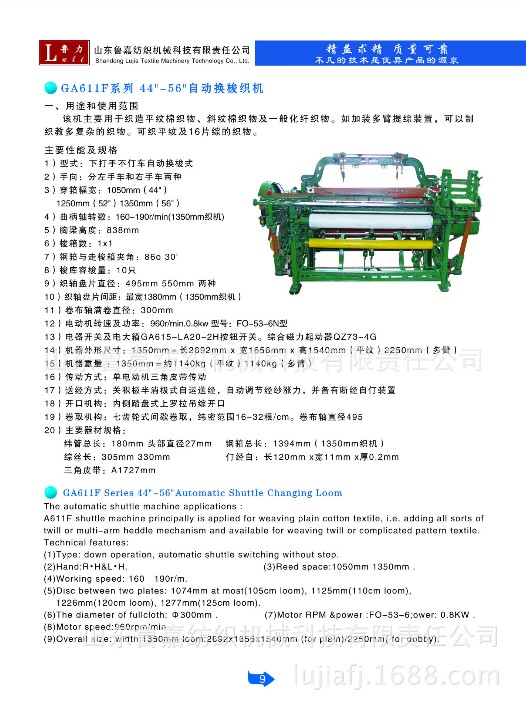 GA611F自动换梭图册.jpg