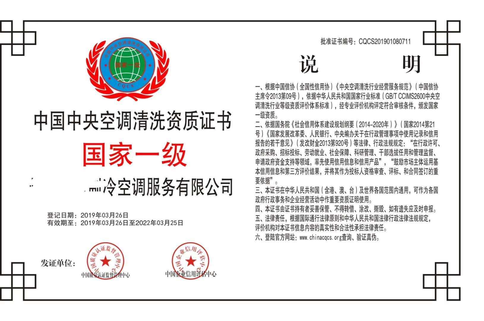 中国中央空调清洗资质证书.jpg