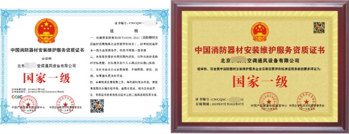 中国消防器材安装维护服务资质证书国家.jpg