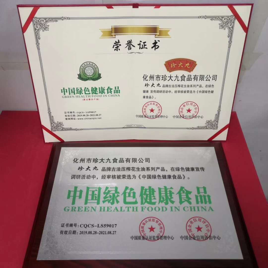 荣誉证书中国绿色健康食品.jpg