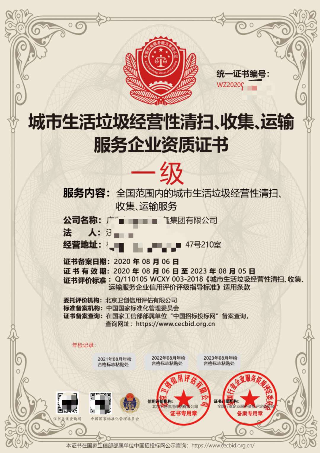 城市生活垃圾經(jīng)營性清掃收集運(yùn)輸服務(wù).jpg