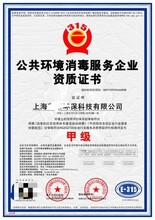 适用公共卫生消毒服务企业资质证书