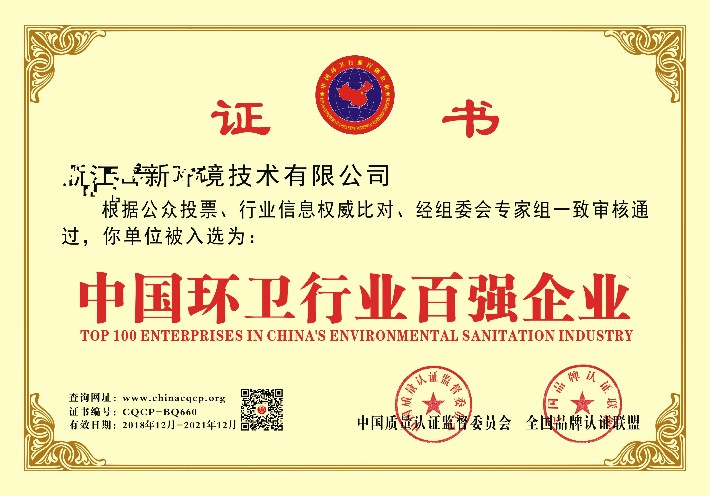 荣誉证书中国环卫企业.jpg