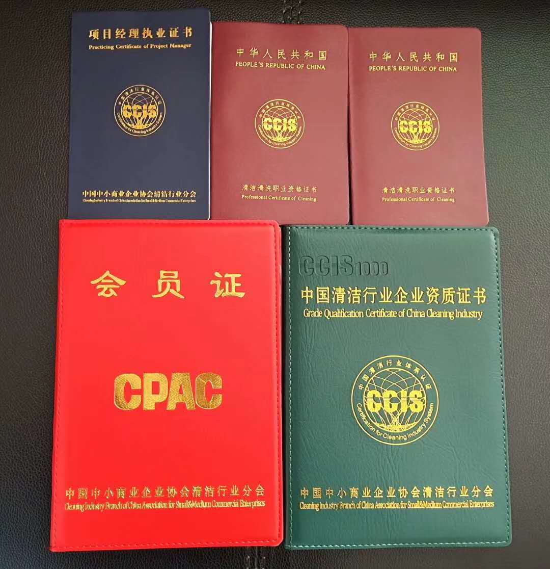 中国清洁行业资质证书贵的.jpg