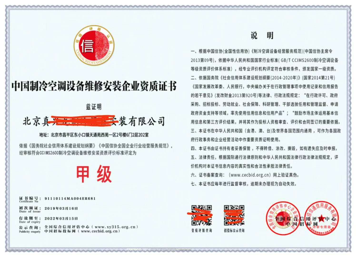 中国制冷设备维修安装企业资质证书.jpg