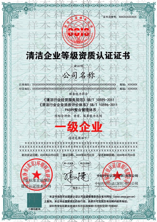 清洁企业等级资质认证证书.jpg