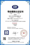 2020物业管理服务公司荣誉证书