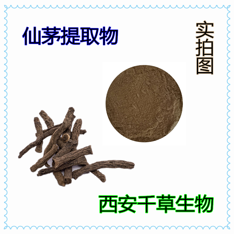 仙茅提取物