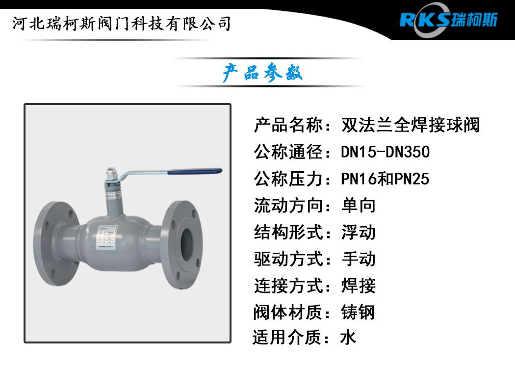 双法兰全焊接球阀1_看图王.jpg