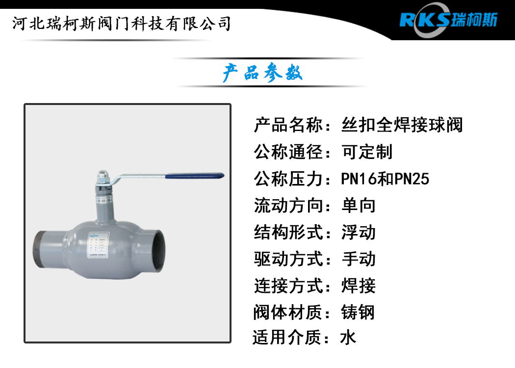 丝扣全焊接球阀1_看图王(1).jpg