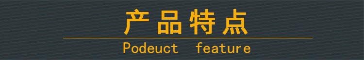 特點(diǎn).jpg