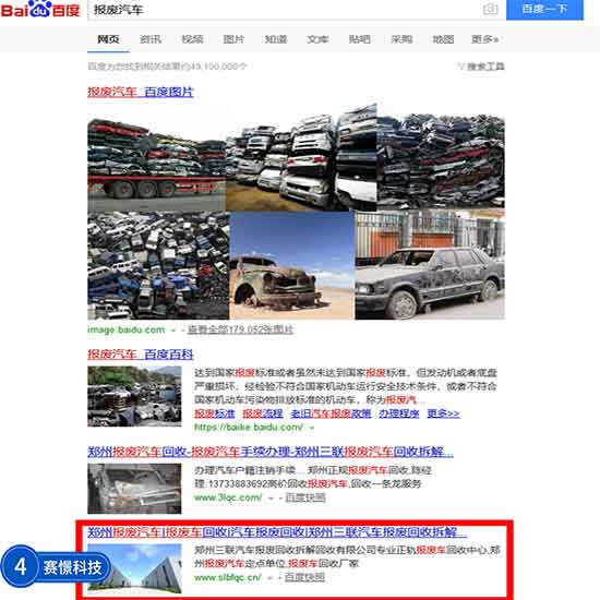 报废汽车-(3).jpg