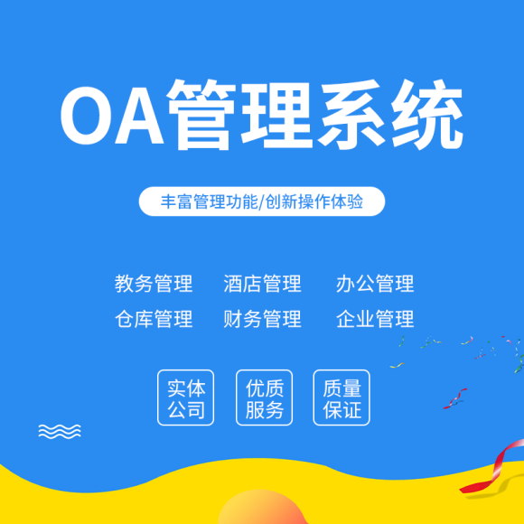 OA系统.jpg