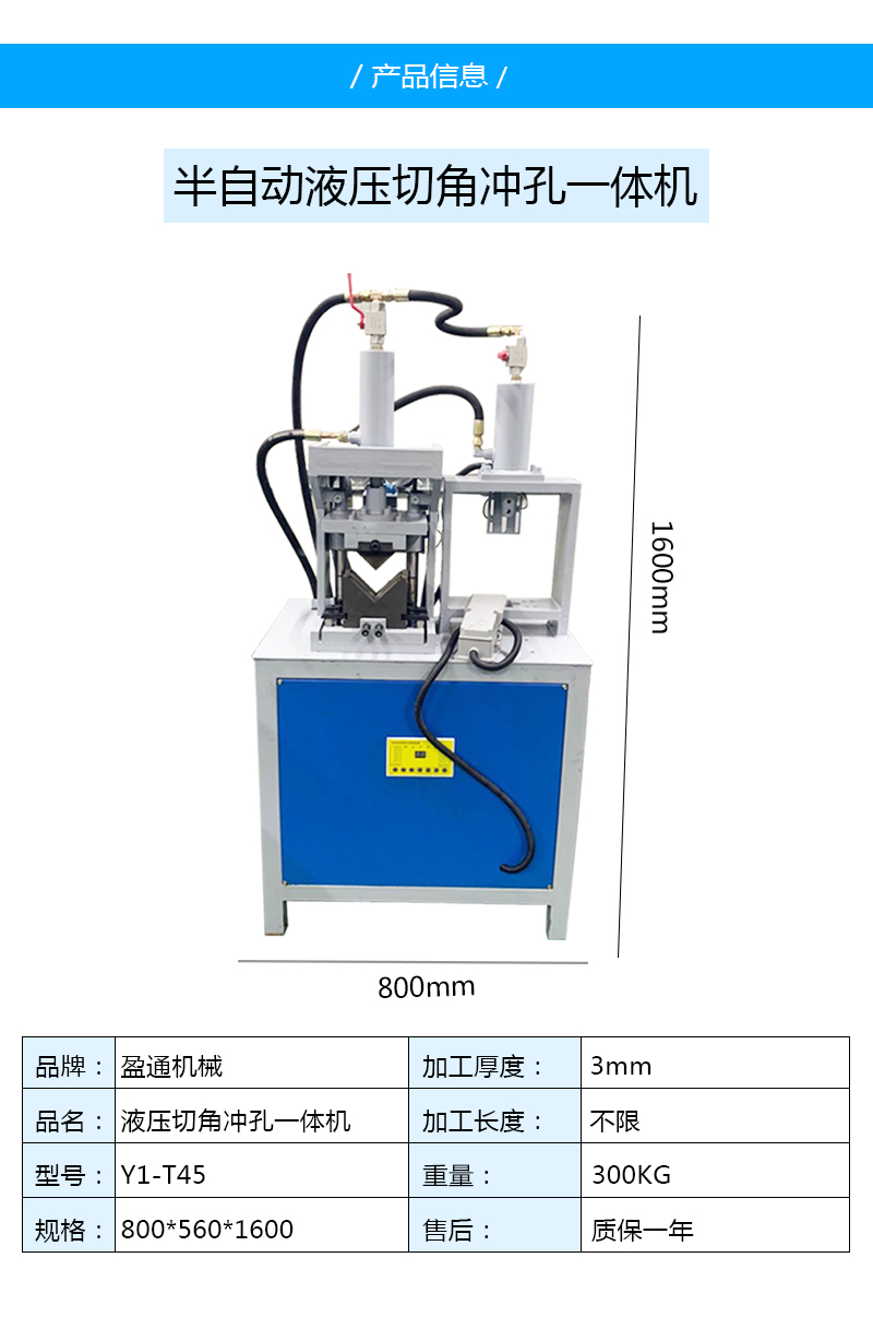 液压切角冲孔一体机_02.jpg