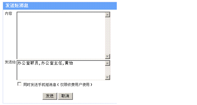 致翔oa系统_功能演示