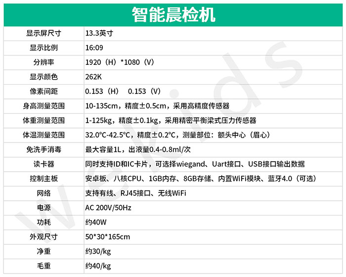 智能晨检机器人脸识别测温一体机自动感应消毒机技术参数