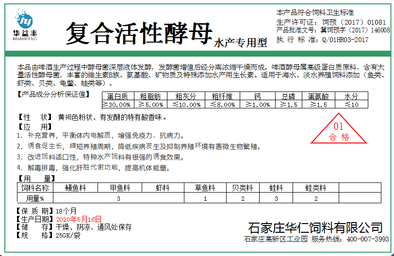 水產(chǎn)酵母4.png