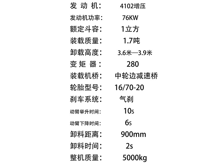 装载机参数.jpg