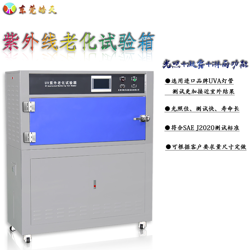 紫外线老化试验箱A1A 800×800 (2).jpg