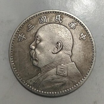 民國(guó)袁大頭錢幣2021市場(chǎng)價(jià)格，哪里可以快速出手