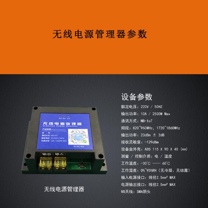 LED無線電源控制器.jpg