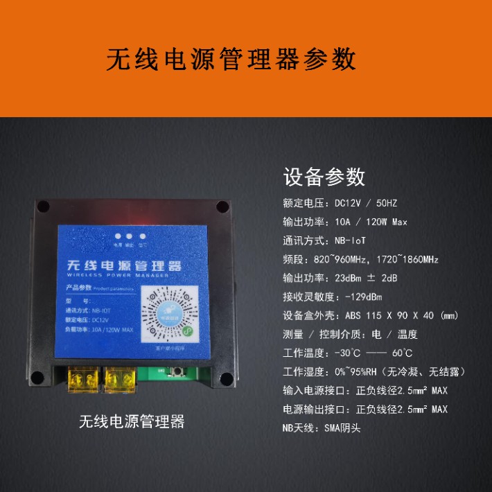 LED無線電源控制器.jpg